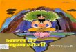 Bharat Ke Mahan Yogi Part 9_10- Vishvanath Mukherji