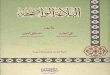Albalagatul Wazeha by Ali Hazim w Mustafa Ameen