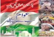 Manifesto of Pakistan Awami Tehreek (PAT) - Urdu