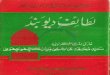 Lataif E Deoband Urdu Islamic Book Hanfi Books