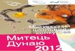 Danube Art Master 2012 Fact Sheet in Ukrainian