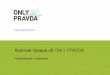 Pravda research for fmcg 2013
