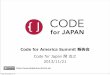 Code for America Summit 報告会