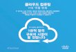 Cloud CIO: Changing the Role of IT- Korean