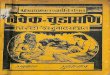 Vivek Chudamani - Gita Press Gorakhpur