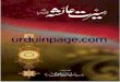 Seerat e Ummul Momineen Aisha (RA) by Syed Sulaiman Nadvi-urduinpage.com