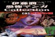 Junji Ito Collection #3: Flesh Colored Horror