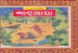 Shahnama V02 Bangla Translation by Maniruddin Yusu