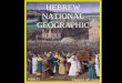 HEBREW NATIONAL GEOGRAPHIC Conquest of Canaan Week 12