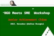 “ NGO Meets SME” Workshop Junior Achievement China 2012. November @AmCham Shanghai