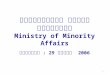 अल्पसंख्यक कार्य मंत्रालय Ministry of Minority Affairs स्थापित : 29 जनवरी 2006 1