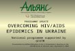 PROGRAMME UPDATE OVERCOMING HIV/AIDS EPIDEMICS IN UKRAINE National programme supported by GFATM Presentation by Mikhail Minakov at the 3 d Stakeholders’