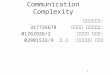1 Communication Complexity מגישים: 317735678 מיכאל זמור: 01762926/2 אבי מינץ: ערן מנצור: ת.ז. 02801532/9
