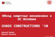 Обход защитных механизмов в ОС Windows © 2002—2010, Digital Security Алексей Синцов Digital Security CHAOS CONSTRUCTIONS ‘10