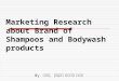 Marketing Research about Brand of Shampoos and Bodywash products By 谢有群，蔡秀棱，林妙娜，李博欣