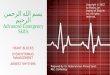 بسم الله الرحمن الرحيم Advanced Emergency Skills HEART BLOCKS DYSRHYTHMIAS MANAGEMENT ARREST RHYTHMS Prepared By: Dr. Abdelrahman Ahmed Salah Msc. Cardiology