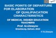 BASIC POINTS OF DEPARTURE FOR ELABORATION OF QUALIFIACATION CHARACTERISTICS OF MEDICAL HIGHER EDUCATION TEACHERS Prof. S.I.Zmeyov Strasbourg, Bohum, 2010