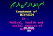 بسم الله الرحمن الرحيم Treatment of HIV/AIDS In : Medical, health and social aspects of HIV/AIDS Alex Shnyra 2003
