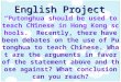 English Project “Putonghua should be used to teach Chinese in Hong Kong schools.” Recently, there have been debates on the use of Putonghua to teach Chinese