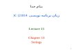 1 بنام خدا زبان برنامه نویسی C (21814( Lecture 13 Chapter 13 Strings