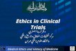 Medical Ethics and History of Medicine Research Center Ethics in Clinical Trials دکتر فريبا اصغري مرکز تحقيقات اخلاق و تاريخ پزشکي دانشگاه
