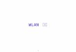 1 WLAN 보안. 2 WLAN Security Requirements for Secure Wireless LANs –Authentication –Access Control –Data Privacy –Data Integrity –Protection Against Replay