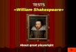 TESTS «William Shakespeare» About great playwright