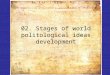 02. Stages of world politological ideas development