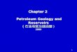 1 Chapter 2 Petroleum Geology and Reservoirs ( 石油地質及儲油層 ) 2009