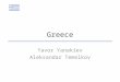 Greece Yavor Yanakiev Aleksandar Temelkov. Today we will present: Geographic and Demographic Background Historical development GDP Growth and the Crisis