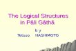 The Logical Structures in Pāli Gāthā ｂｙ Tetsuo HASHIMOTO