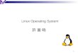 1 Linux Operating System 許 富 皓. 2 Memory Addressing -- with the assistance of 江瑞敏 and 許齊顯