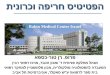 הפטיטיס חריפה וכרונית Rabin Medical Center Israel פרופ. רן טור - כספא מנהל מחלקה פנימית ד ' ומכון הכבד, מרכז רפואי
