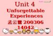 Unit 4 Unforgettable Experiences 孟云蕾 20030614042
