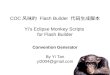COC 风味的  Flash Builder  代码生成脚本 Yi’s Eclipse Monkey Scripts  for Flash Builder