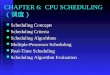CHAPTER 6:  CPU SCHEDULING  （调度）
