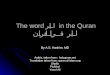 The word  البر   in the Quran البر  في القران