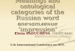 Meanings and ontological categories of the Russian word  впечатление  ‘impression’
