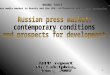 Russian press market: contemporary conditions  and prospects for development