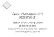 Open Management 開放式管理