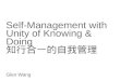Self-Management  with Unity of Knowing & Doing  知行合一的自我管理