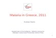 Malaria  in Greece, 2011