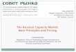 The Russian Capacity Market:  Main Principles and Pricing