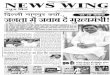 News Wing (Issue 20)