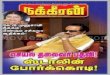 Nakkheeran 25 05 2014 Tamil Magazine