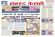 Sarhad Kesri : Daily News Paper 08-01-13
