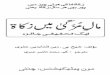 Zakāt in Urdu