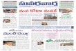 e Paper | Suvarna Vartha Telugu Daily News Paper | Online News | 08-08-2012