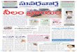 e Paper | Suvarna Vartha Telugu Daily News Paper | Online News | 06-11-2012