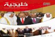 Khaleejieh Issue 77 Arabic